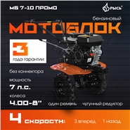 РЫСЬ Мотоблоки ременные 4 скорости МБР 7-10 ПРОМО ПРО колеса 4.00-8